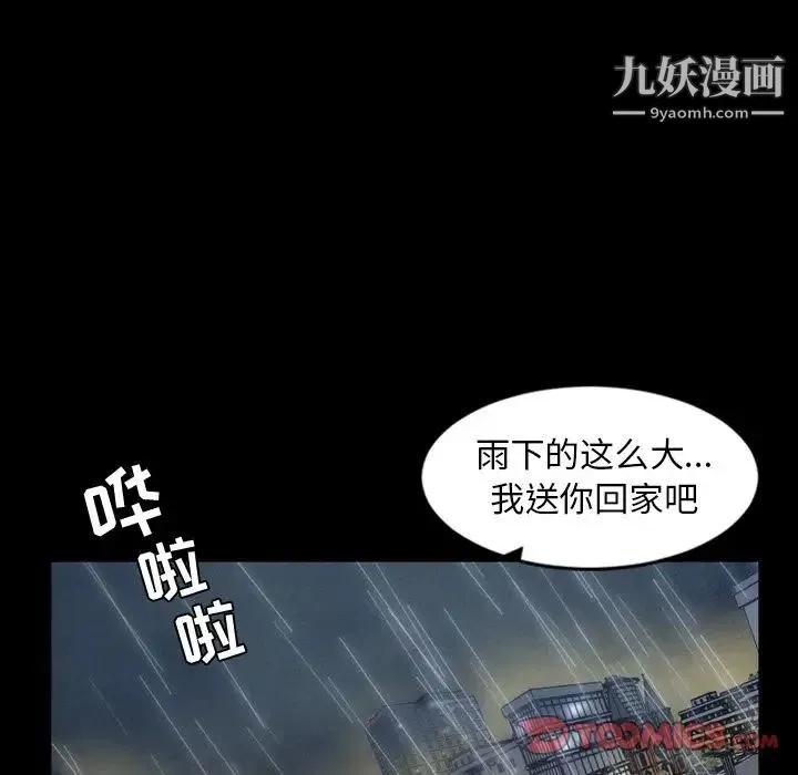 今天有空吗？ 第33话 第82页