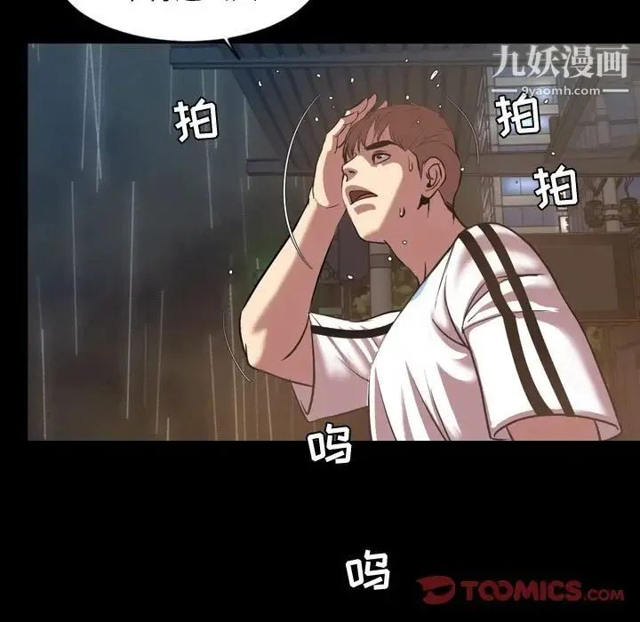 今天有空吗？ 第33话 第90页