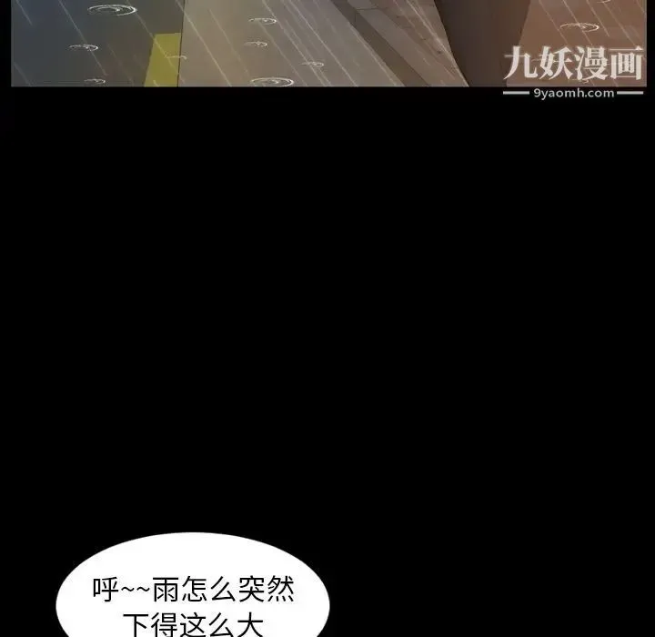 今天有空吗？ 第33话 第89页