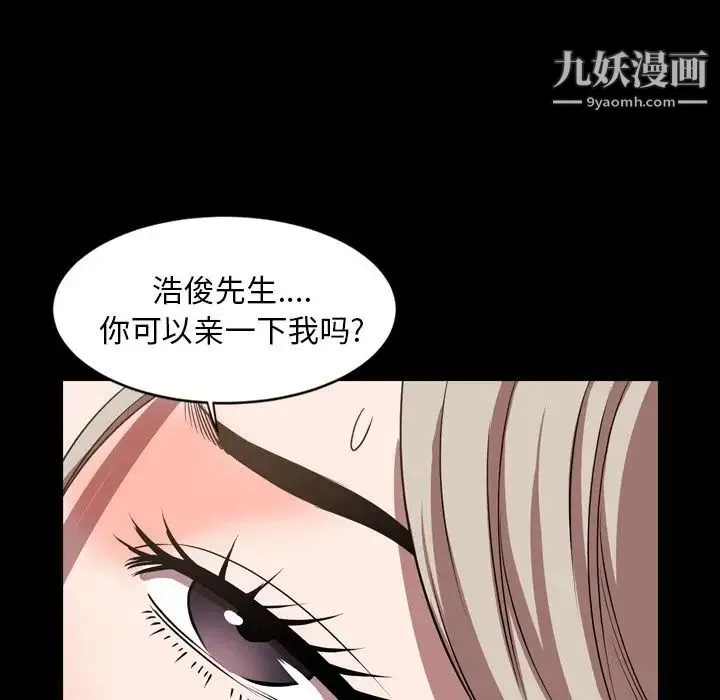 今天有空吗？ 第33话 第79页