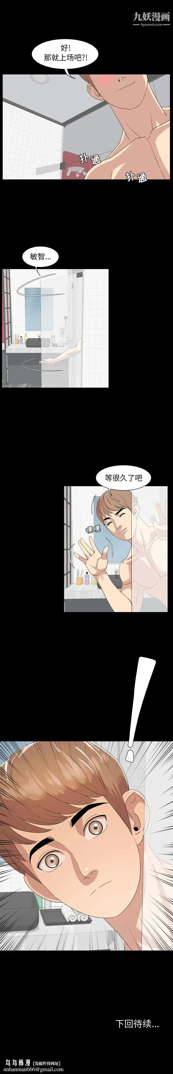 今天有空吗？ 第2话 第16页