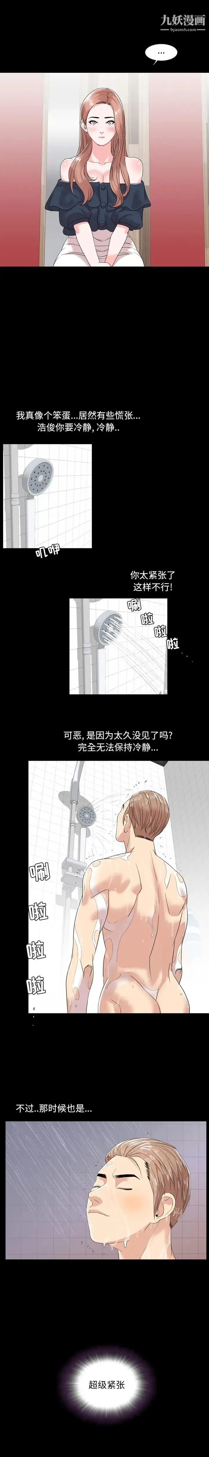今天有空吗？ 第2话 第3页