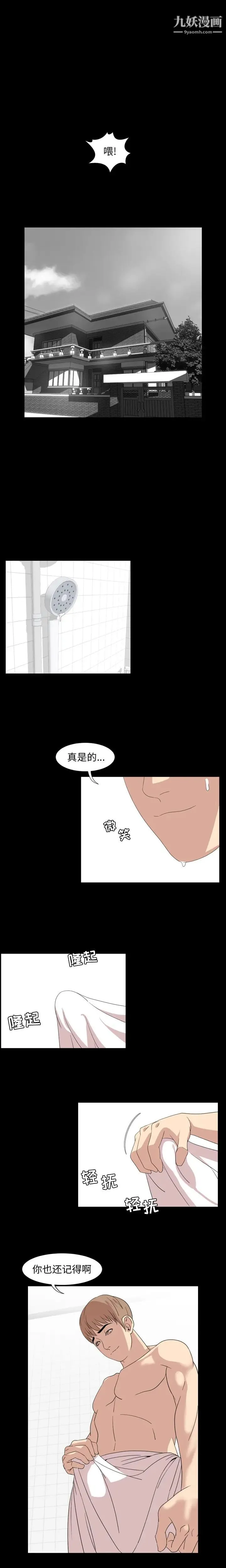 今天有空吗？ 第2话 第15页