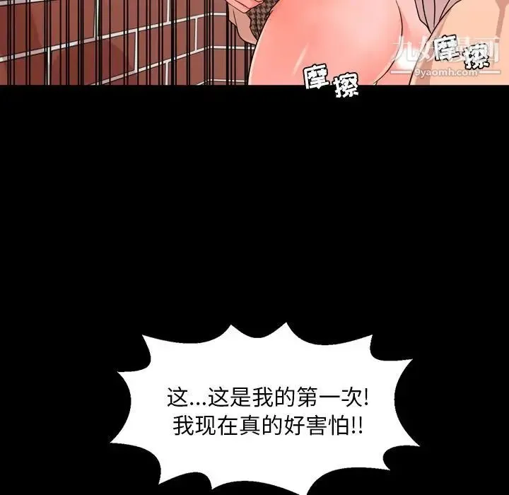 今天有空吗？ 第11话 第36页