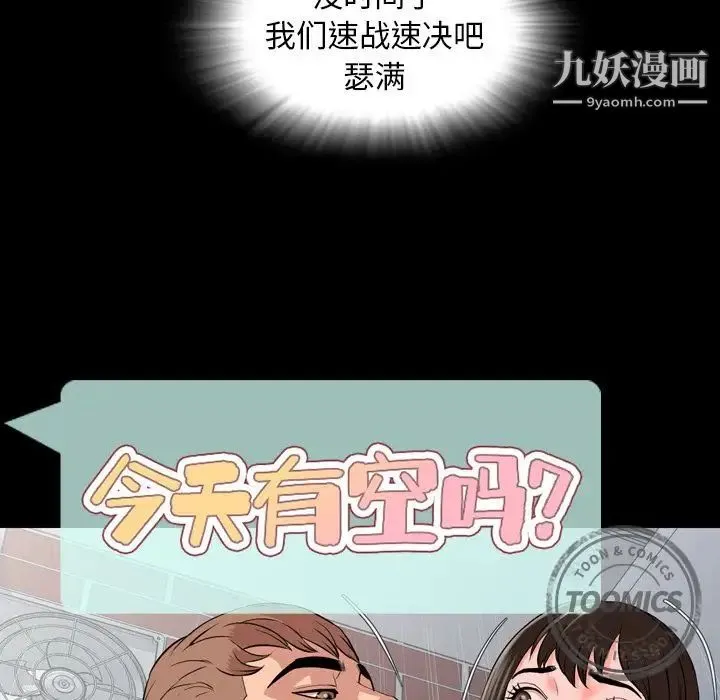 今天有空吗？ 第11话 第14页