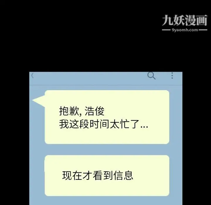 今天有空吗？ 第11话 第96页