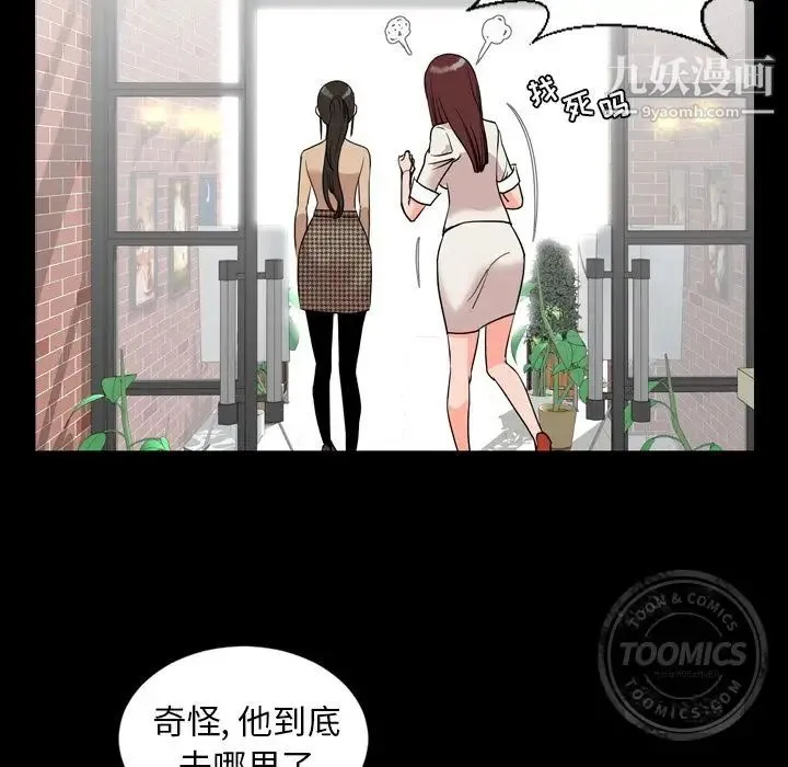 今天有空吗？ 第11话 第88页