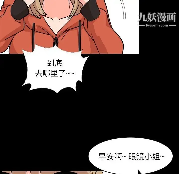 今天有空吗？ 第11话 第69页