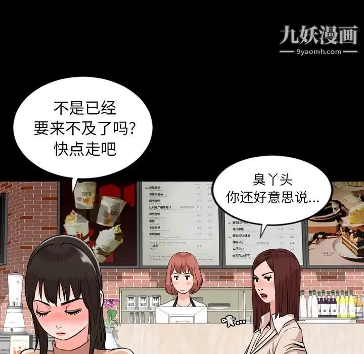 今天有空吗？ 第11话 第82页