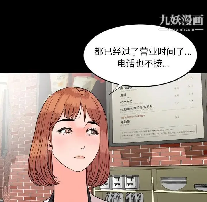 今天有空吗？ 第11话 第90页