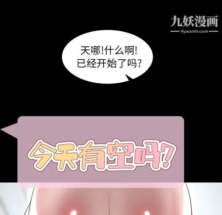 今天有空吗？ 第51话 第19页