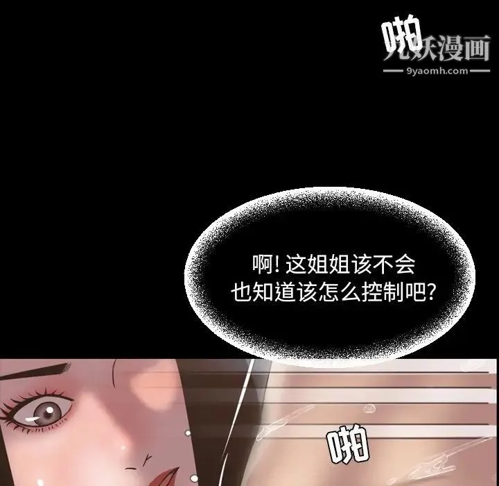 今天有空吗？ 第51话 第97页