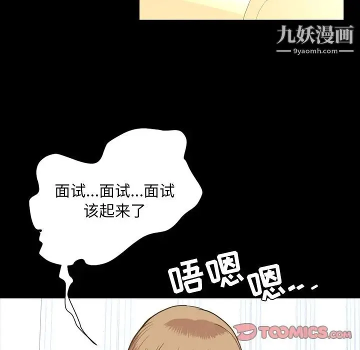 今天有空吗？ 第25话 第102页
