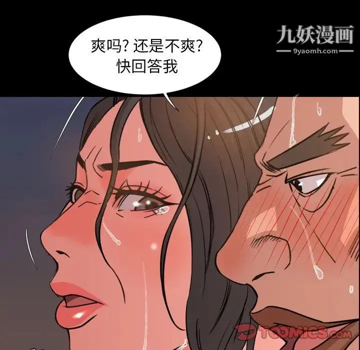 今天有空吗？ 第25话 第74页