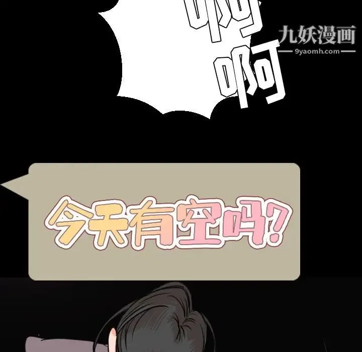 今天有空吗？ 第25话 第35页