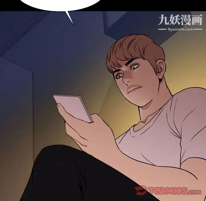 今天有空吗？ 第25话 第42页