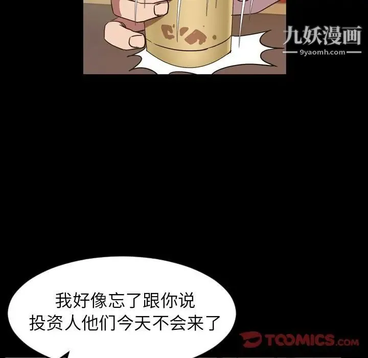 今天有空吗？ 第32话 第90页