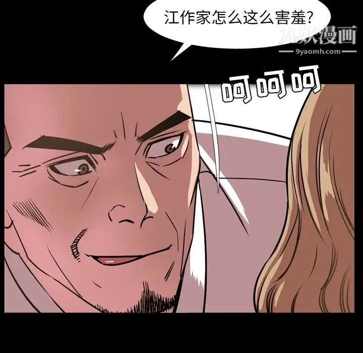 今天有空吗？ 第32话 第76页