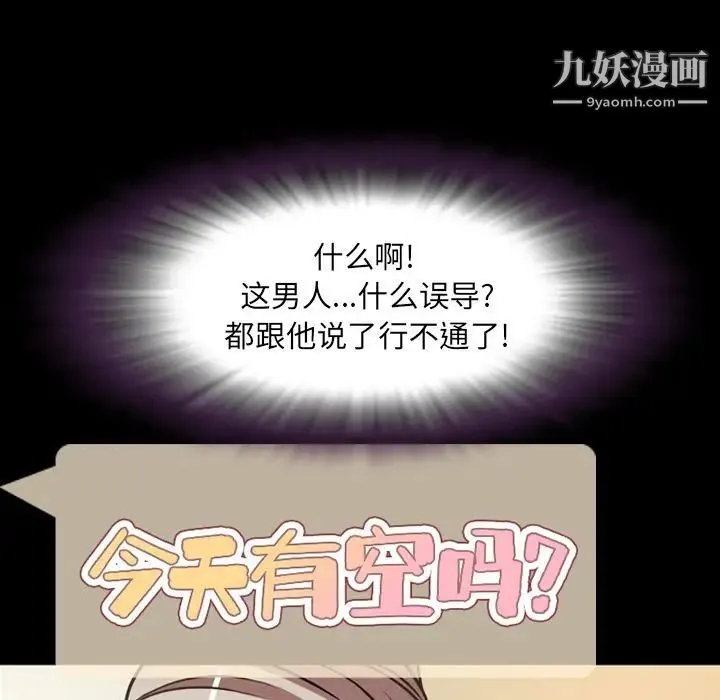 今天有空吗？ 第32话 第35页