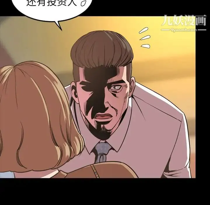 今天有空吗？ 第32话 第81页