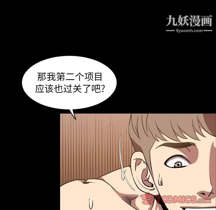 今天有空吗？ 第32话 第106页
