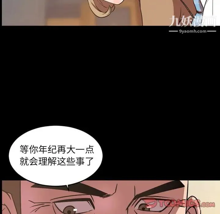 今天有空吗？ 第32话 第86页