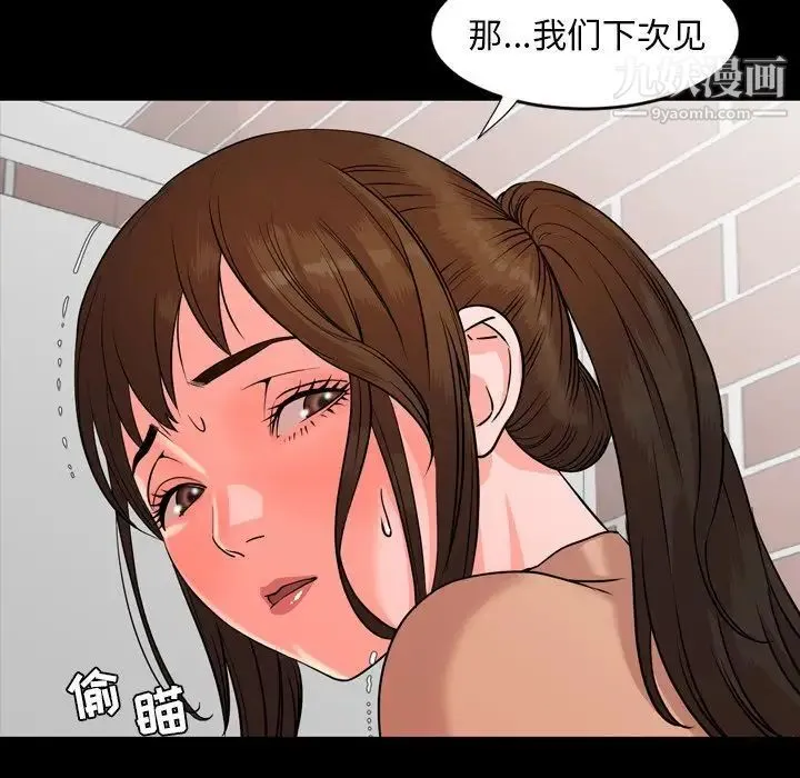 今天有空吗？ 第12话 第20页