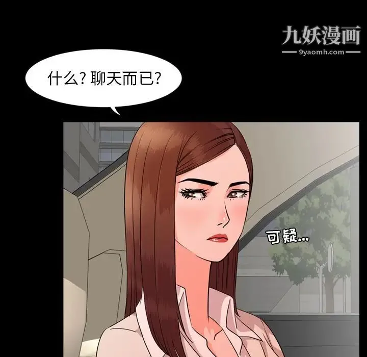 今天有空吗？ 第12话 第27页