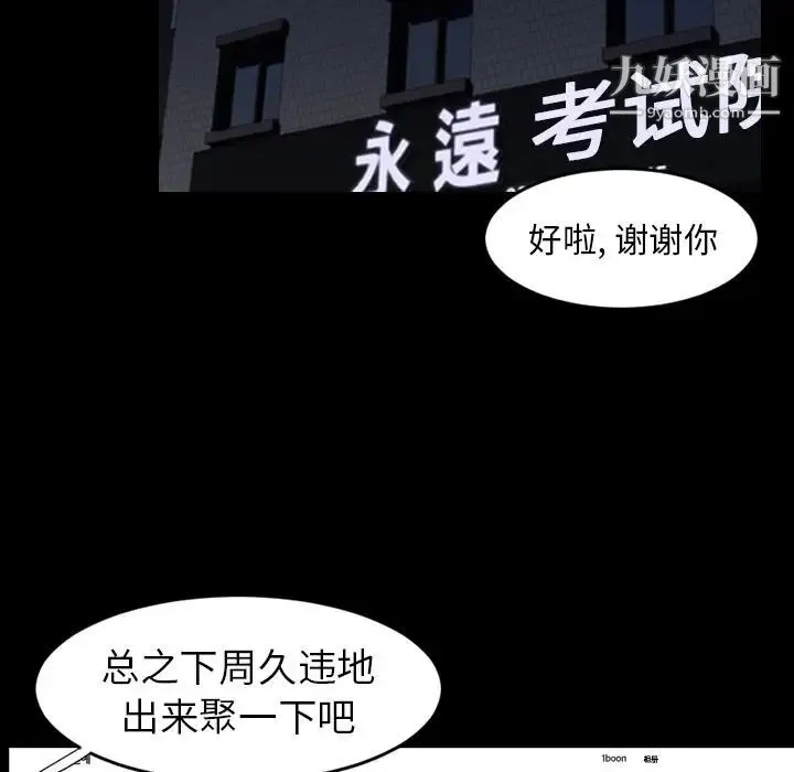 今天有空吗？ 第12话 第68页