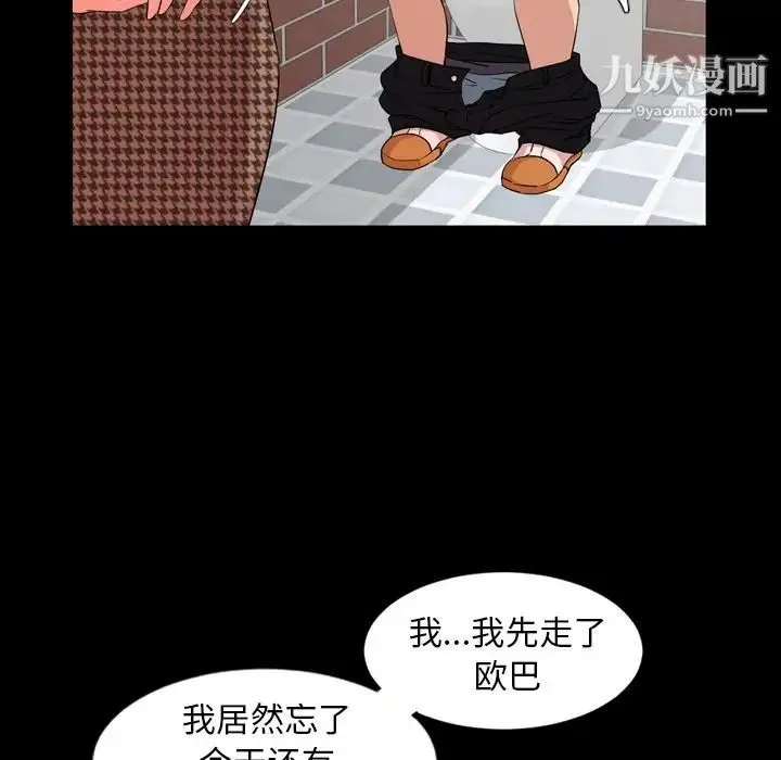 今天有空吗？ 第12话 第16页