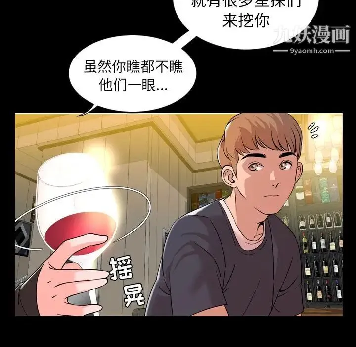 今天有空吗？ 第12话 第54页