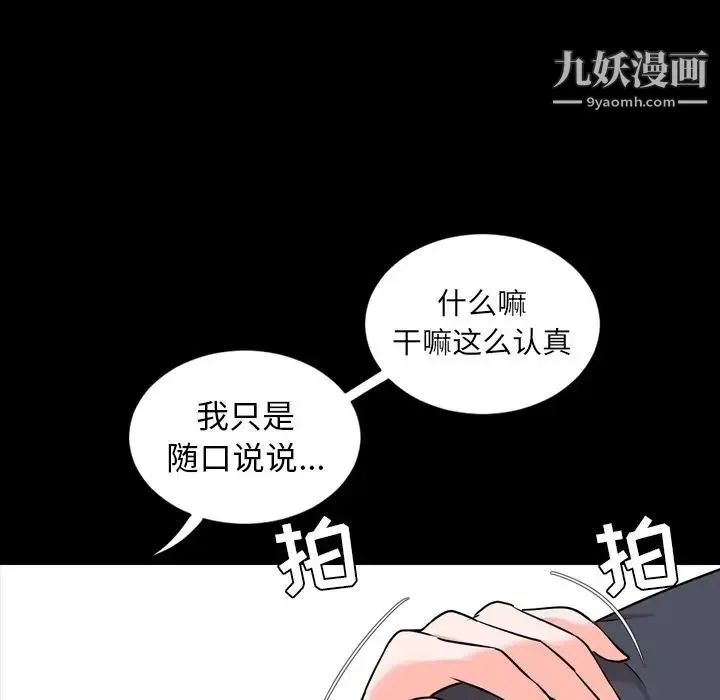 今天有空吗？ 第12话 第102页