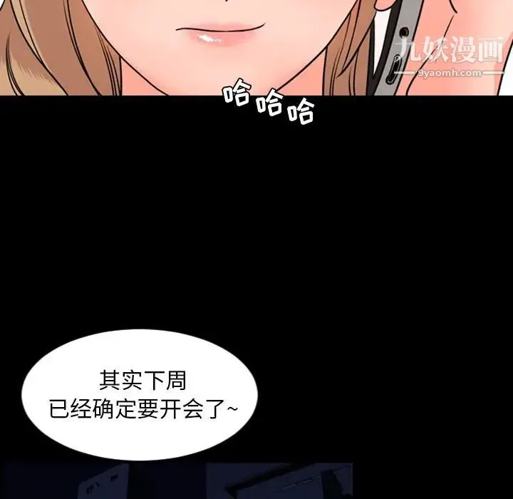 今天有空吗？ 第12话 第66页