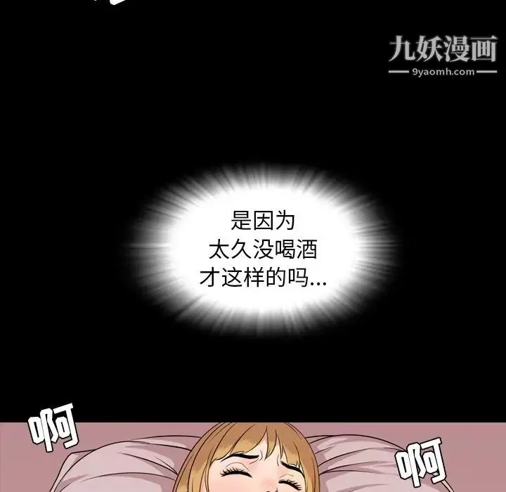 今天有空吗？ 第12话 第85页