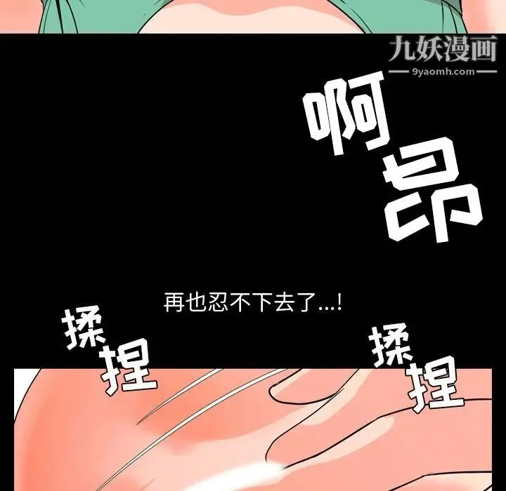 今天有空吗？ 第12话 第90页