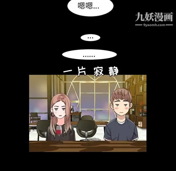 今天有空吗？ 第12话 第44页