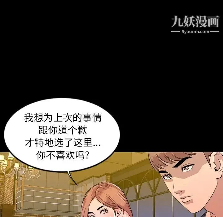 今天有空吗？ 第12话 第38页