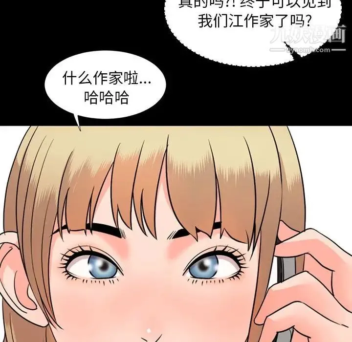 今天有空吗？ 第12话 第65页