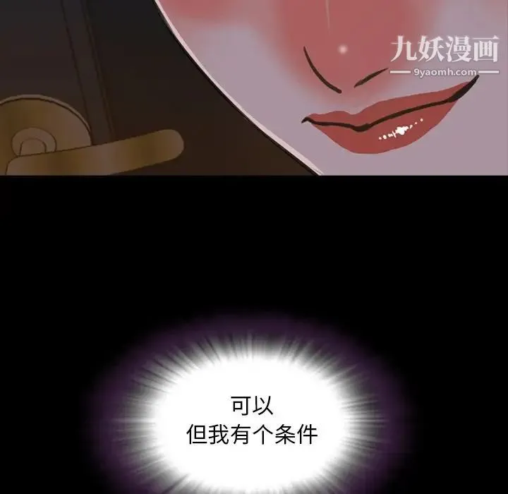 今天有空吗？ 第23话 第89页