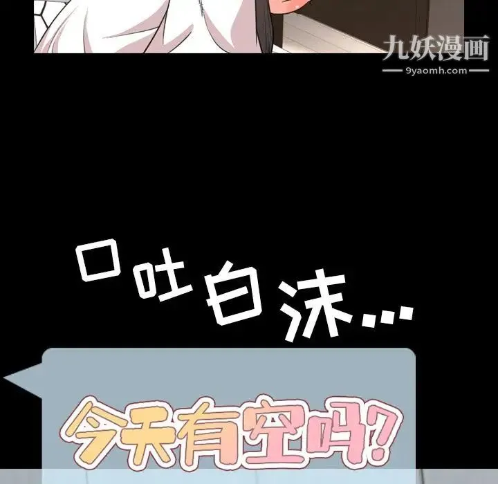 今天有空吗？ 第23话 第16页