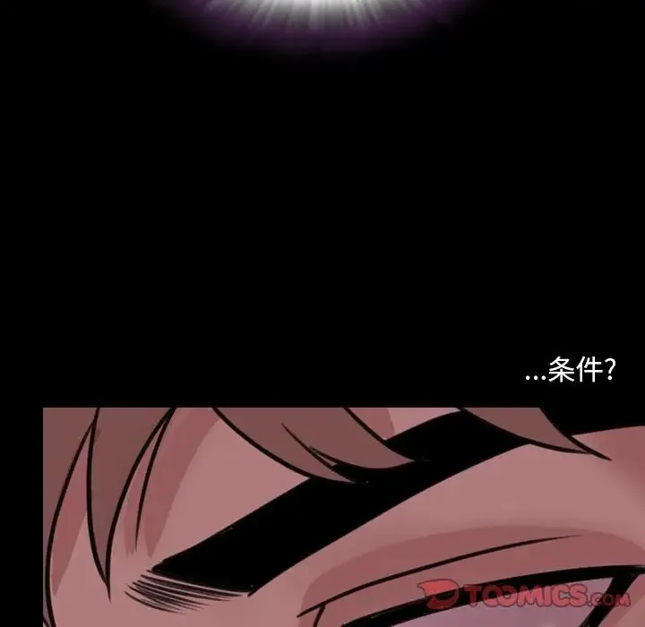 今天有空吗？ 第23话 第90页
