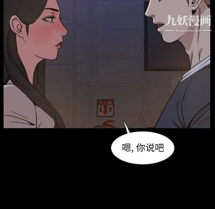 今天有空吗？ 第23话 第76页
