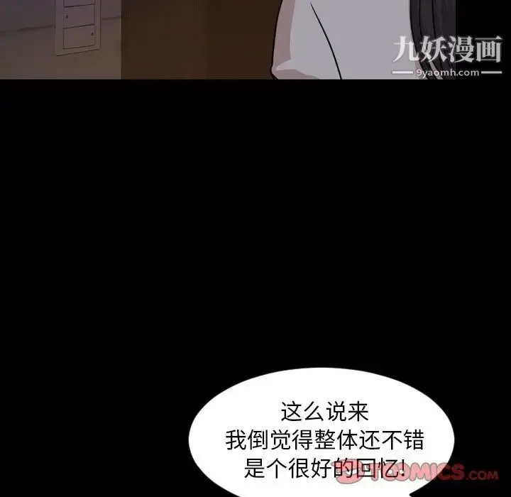 今天有空吗？ 第23话 第66页