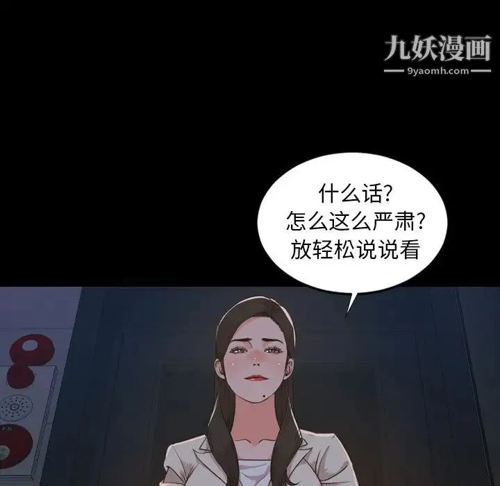 今天有空吗？ 第23话 第72页