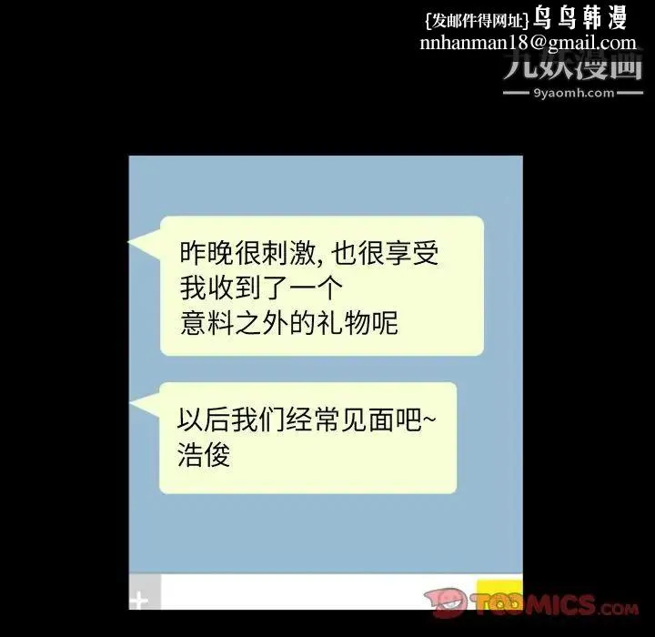 今天有空吗？ 第23话 第50页