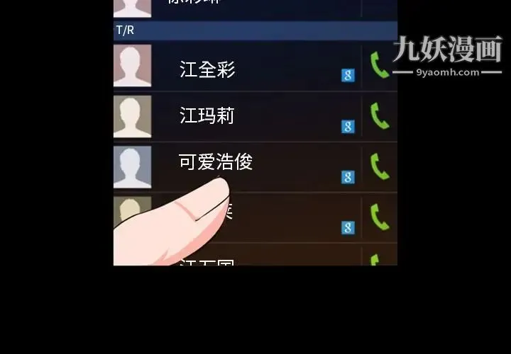 今天有空吗？ 第23话 第4页