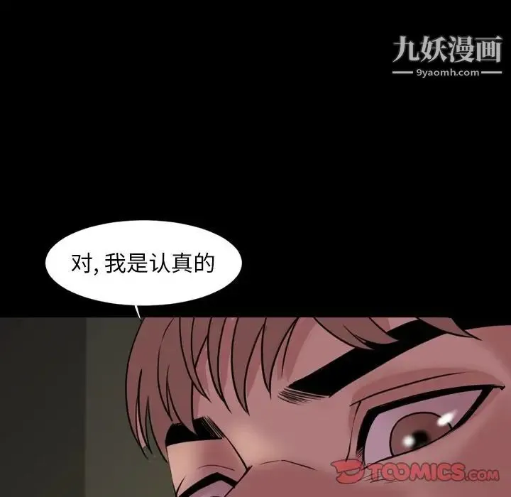 今天有空吗？ 第23话 第82页
