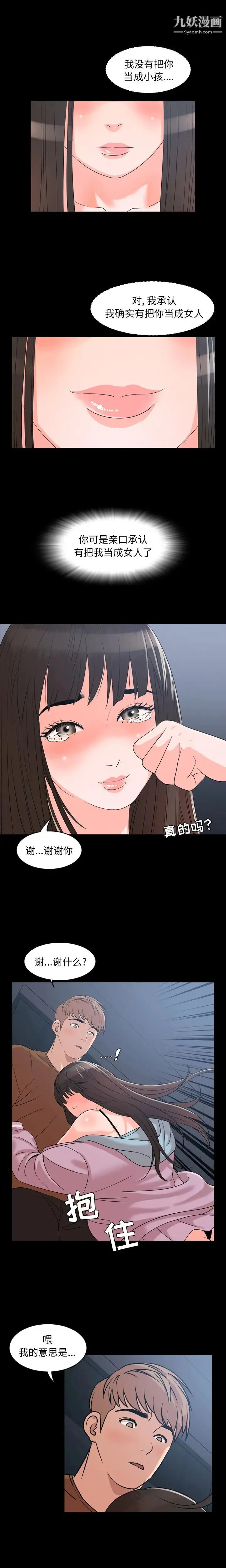 今天有空吗？ 第7话 第4页