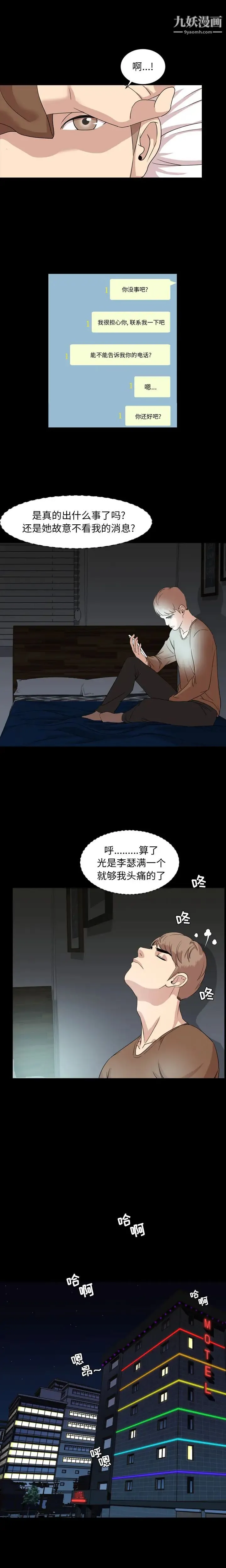 今天有空吗？ 第7话 第6页