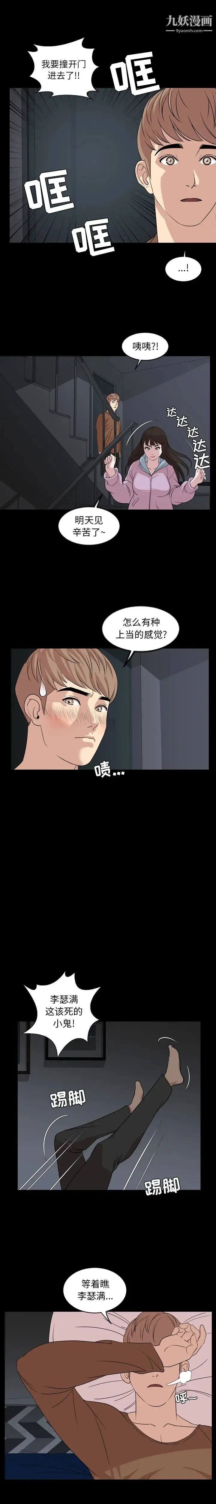 今天有空吗？ 第7话 第5页